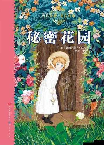 大手伸向神秘花园