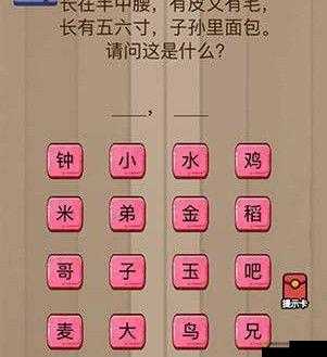 微信脑力大乱斗 X 第 88 关用图片表白答案全解析